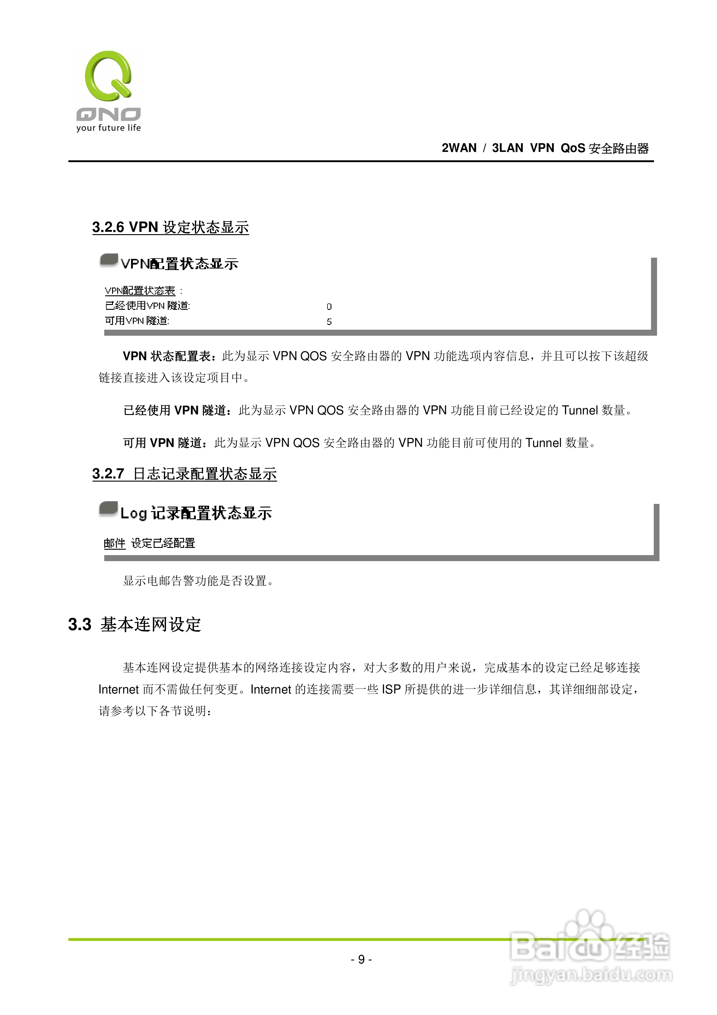 侠诺QVM250路由器使用说明书:[2]