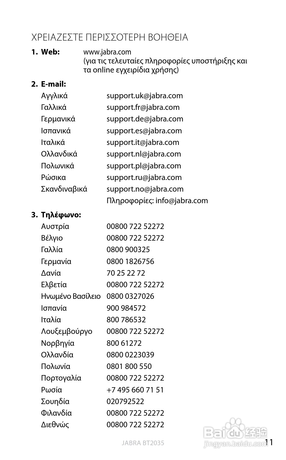 捷波朗BT2035蓝牙耳机使用说明书:[19]