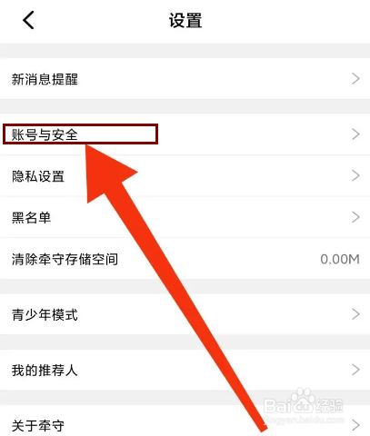 牵守怎么开启账号保护