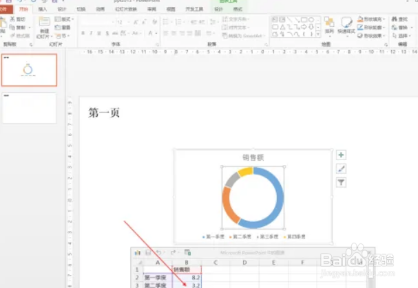 ppt2013中插入图形之后如何编辑数据