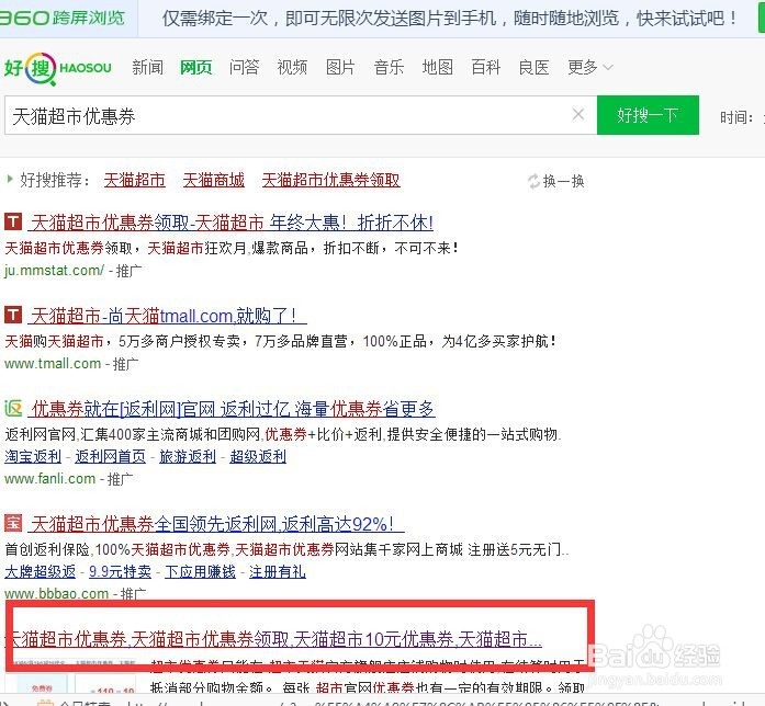 如何领取天猫超市高额优惠券【最火热攻略】