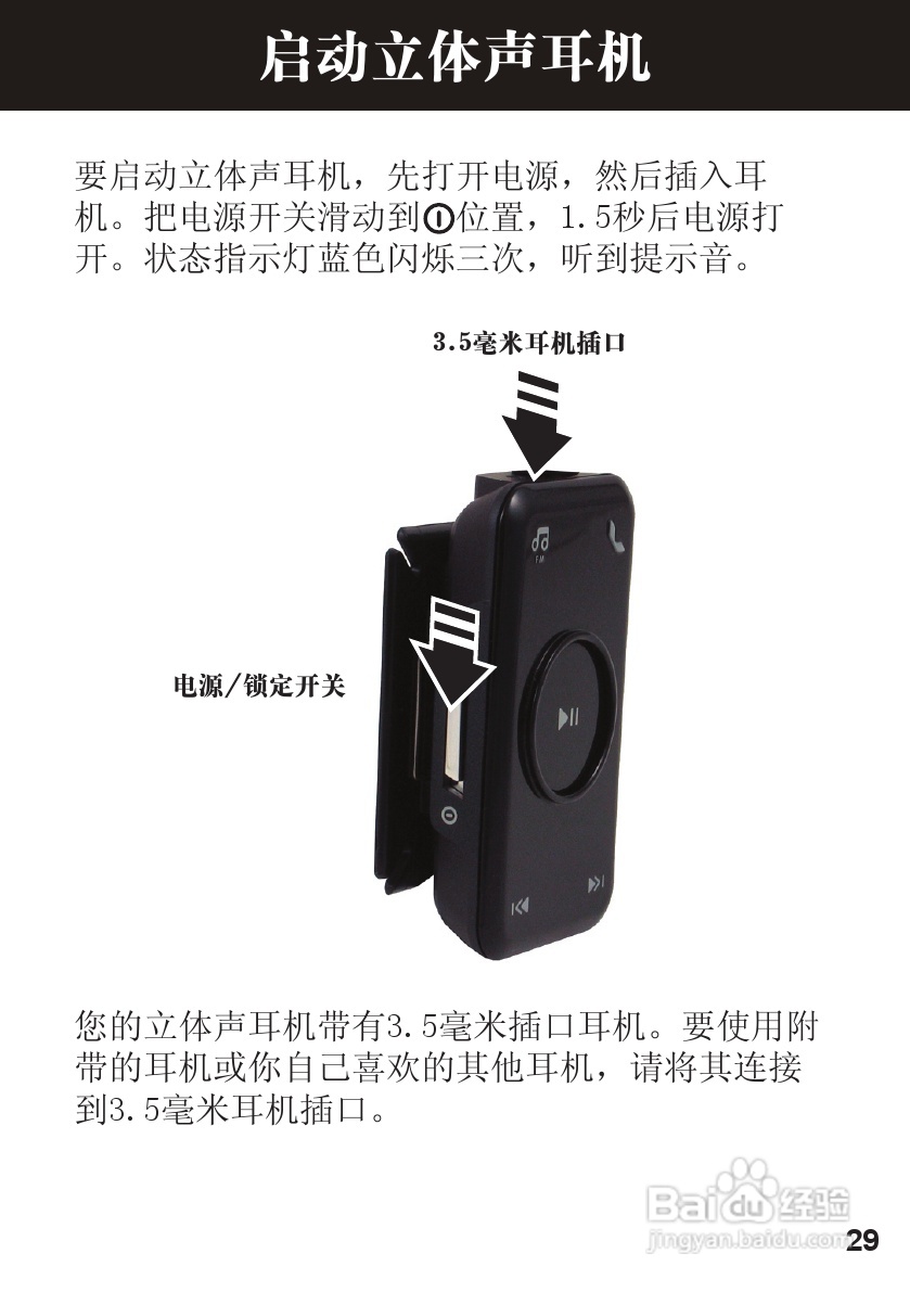 摩托罗拉S605蓝牙耳机使用说明书:[3]