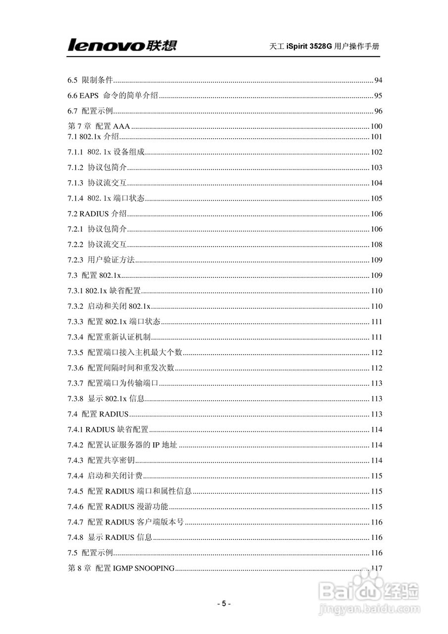 联想天工 iSpirit 3528G交换机 用户操作手册:[1]