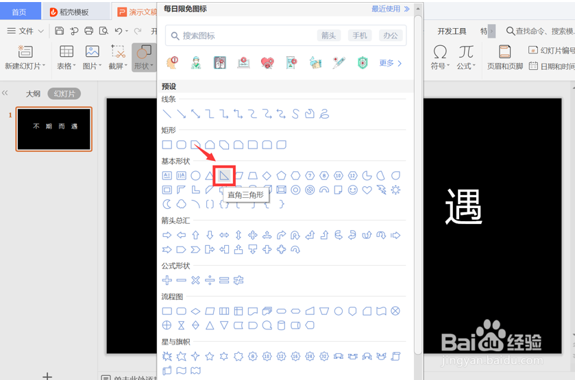 PPT演示技巧—怎么在PPT中制作缺角文字