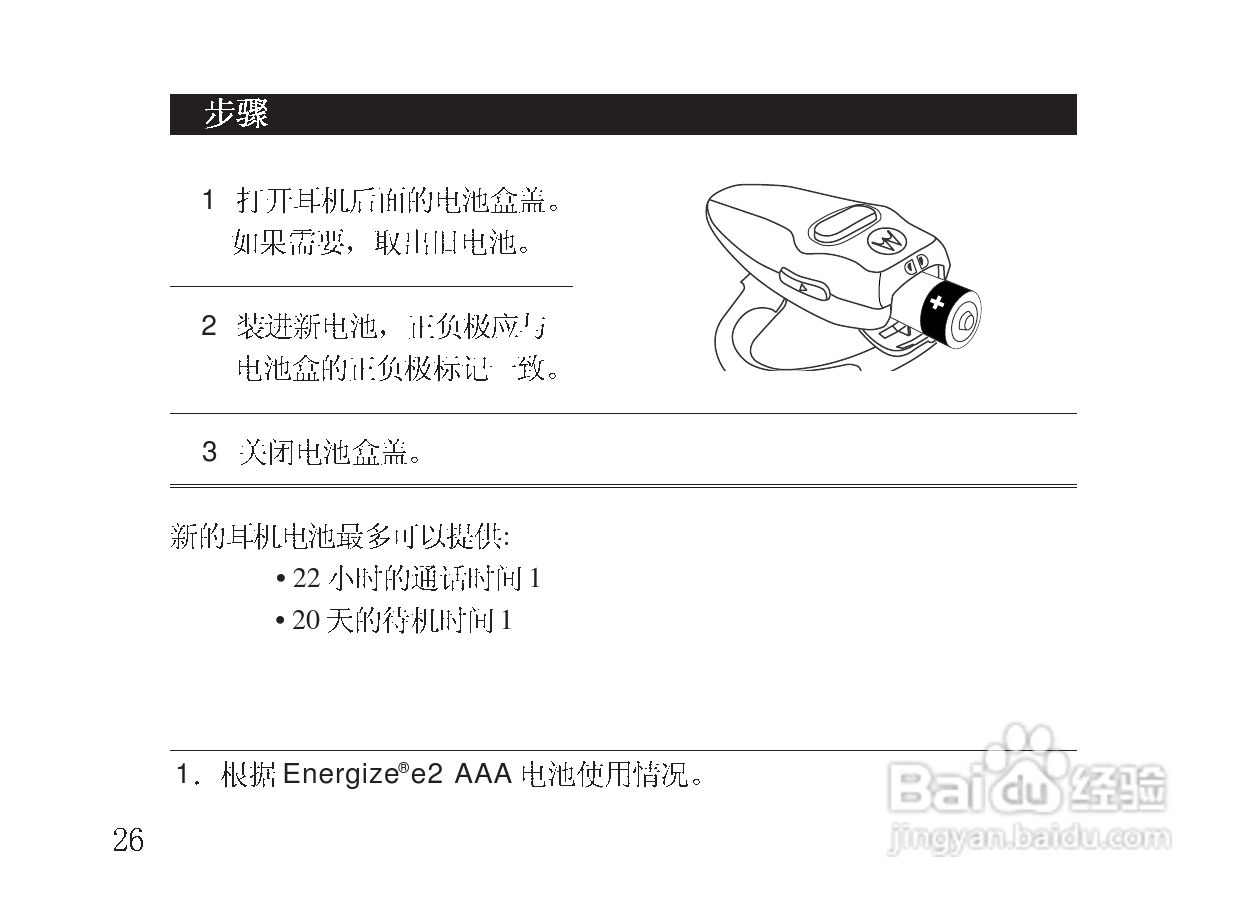 摩托罗拉HS805蓝牙耳机使用说明书:[4]