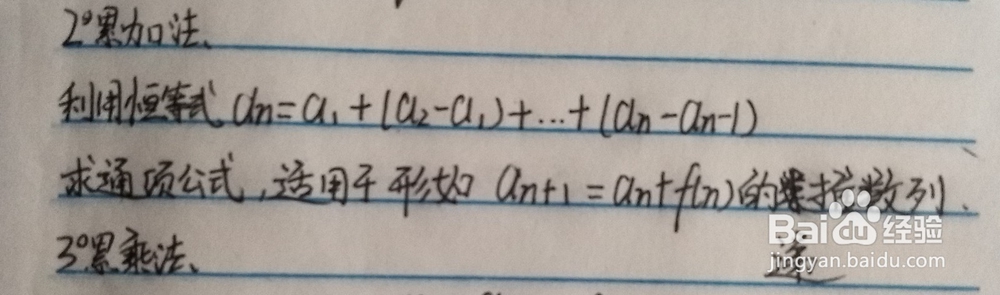 求数列通项公式常用的方法