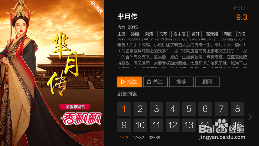 芈月传电视盒子在线观看方法