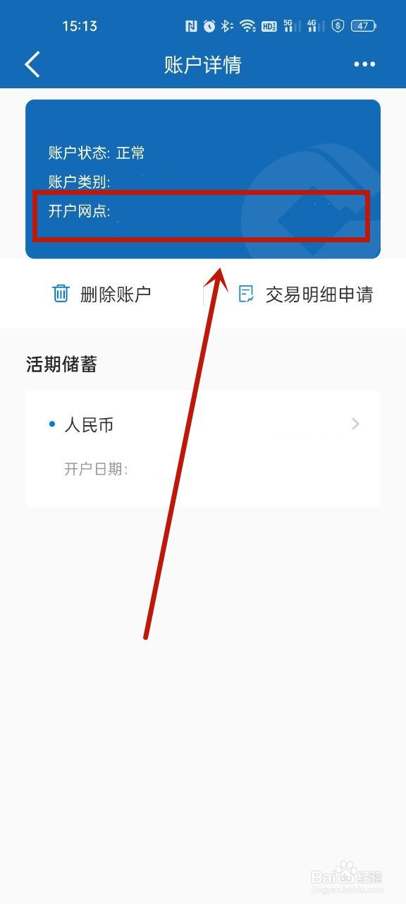 建设银行怎么看开户网点