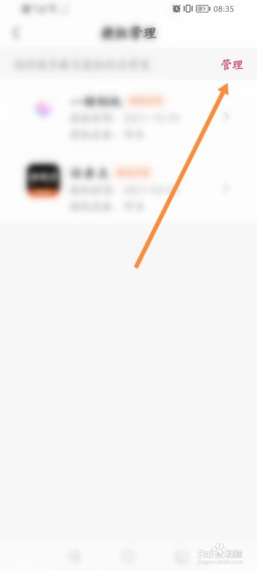 快手概念版APP在哪里解绑授权的应用