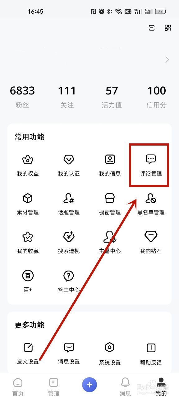 百家号怎么删除评论