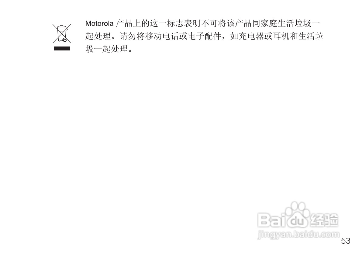摩托罗拉H680蓝牙耳机使用说明书:[6]