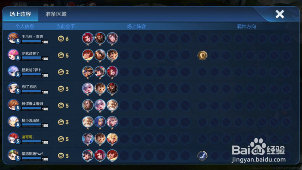 王者荣耀王者模拟战所有场上阵容怎么查看