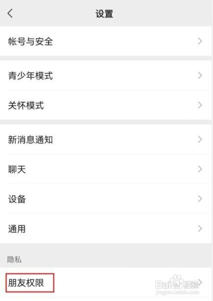 微信如何设置禁止通过群聊加我
