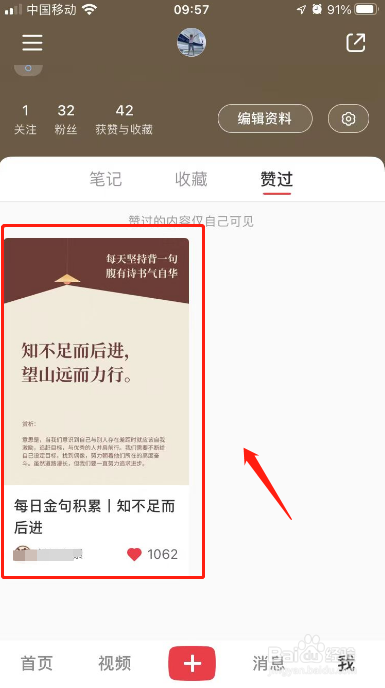 小红书怎么看评论过的笔记