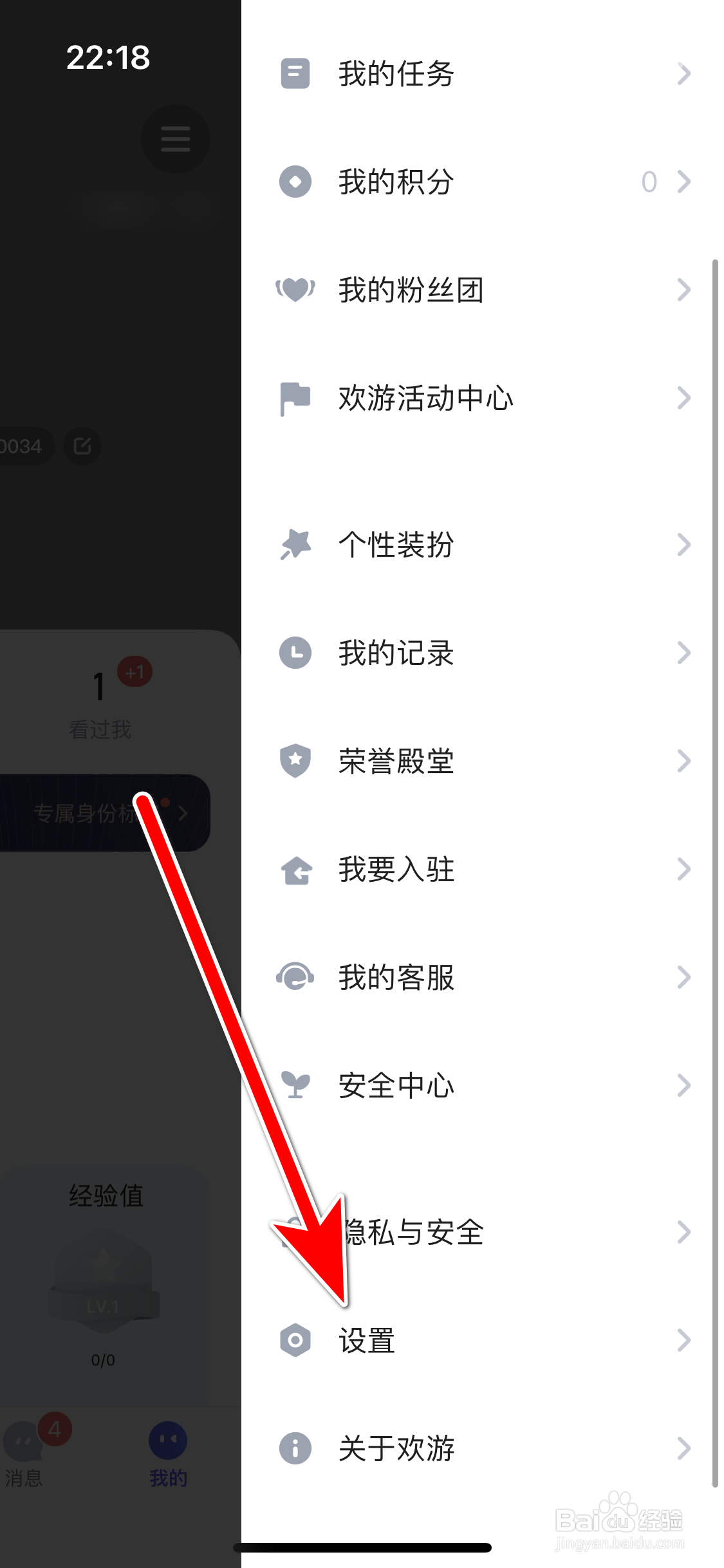 欢游如何允许使用听筒播放声音