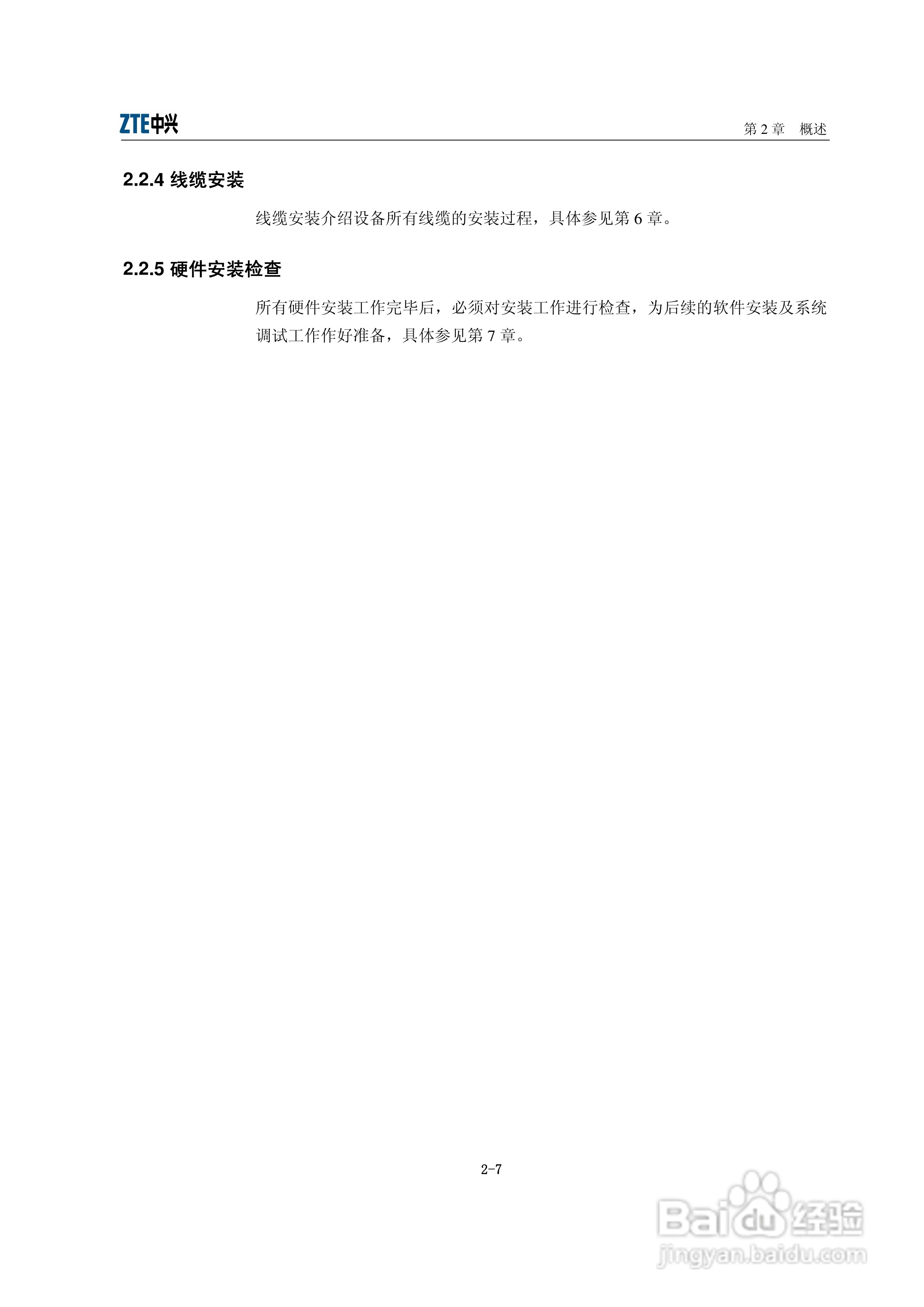 中兴ZXR10 6900（V2.8.01）系列万兆路由交换机安装说:[3]