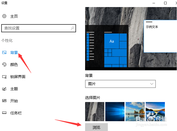 win10系统如何设置主题背景？