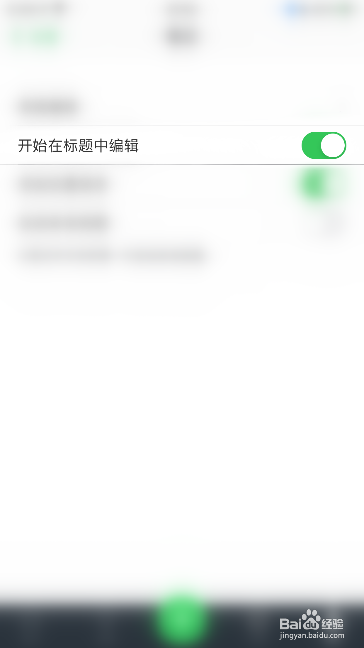 滑记怎么开启开始在标题中编辑
