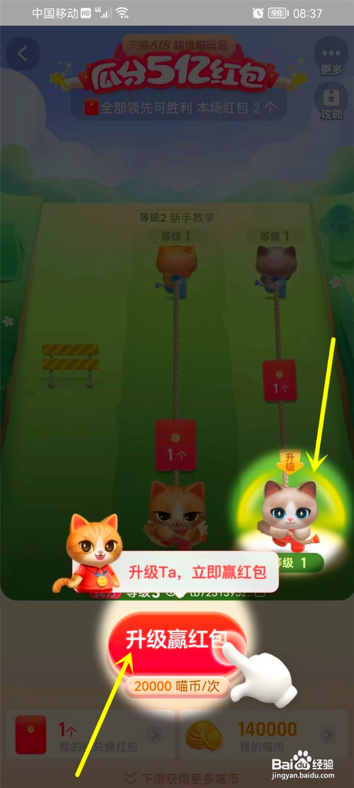 天猫618超级喵运会活动入口