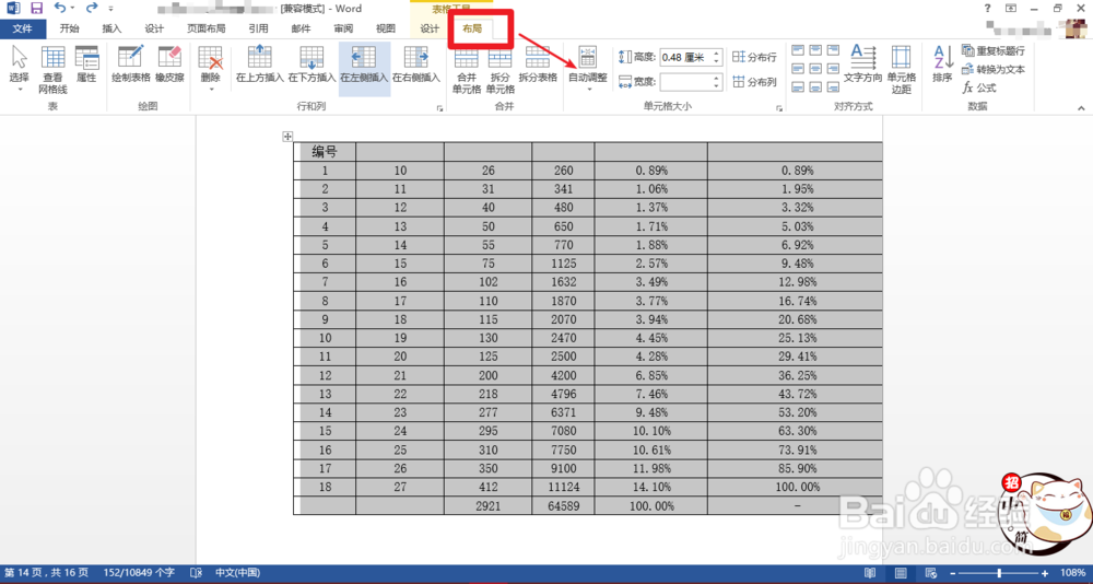 word表格超出界面时怎么办？