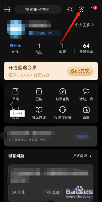 知乎怎么关闭夜间模式跟随系统设置