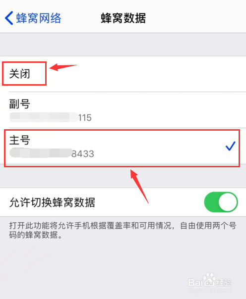 iphonexr怎么关闭副卡流量
