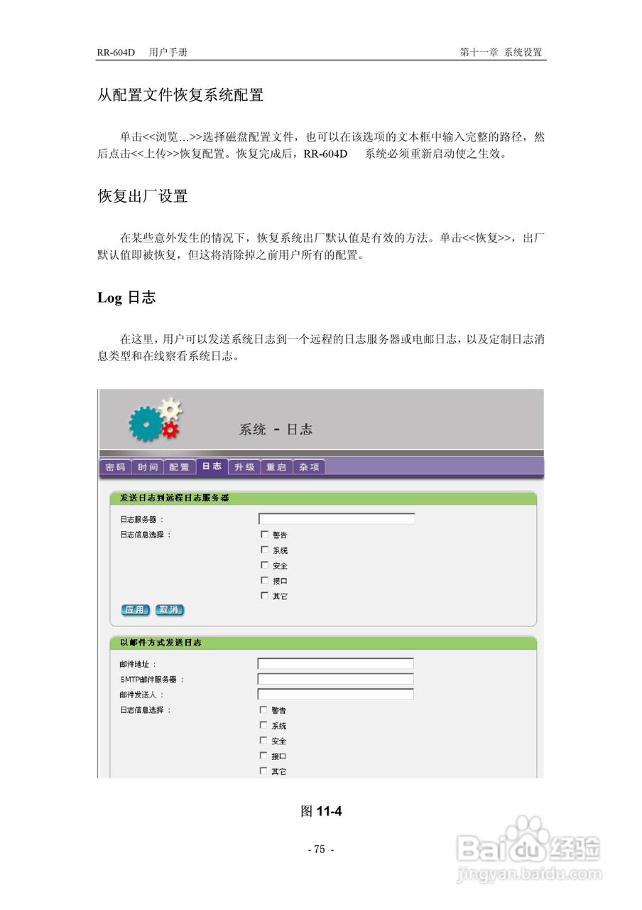 RR-604D 网络加速多功能路由器说明书:[9]