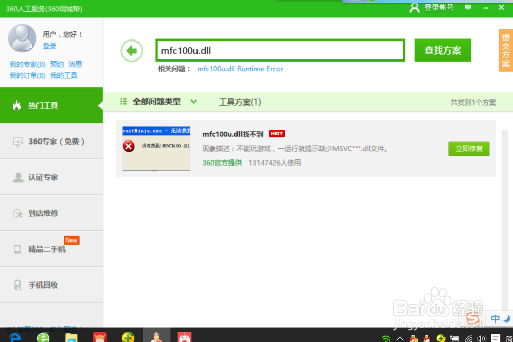 教您快速解决丢失mfc100u.dll组件的问题