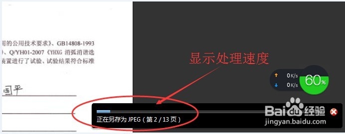 PDF文件怎么转换成多个图片格式的文件