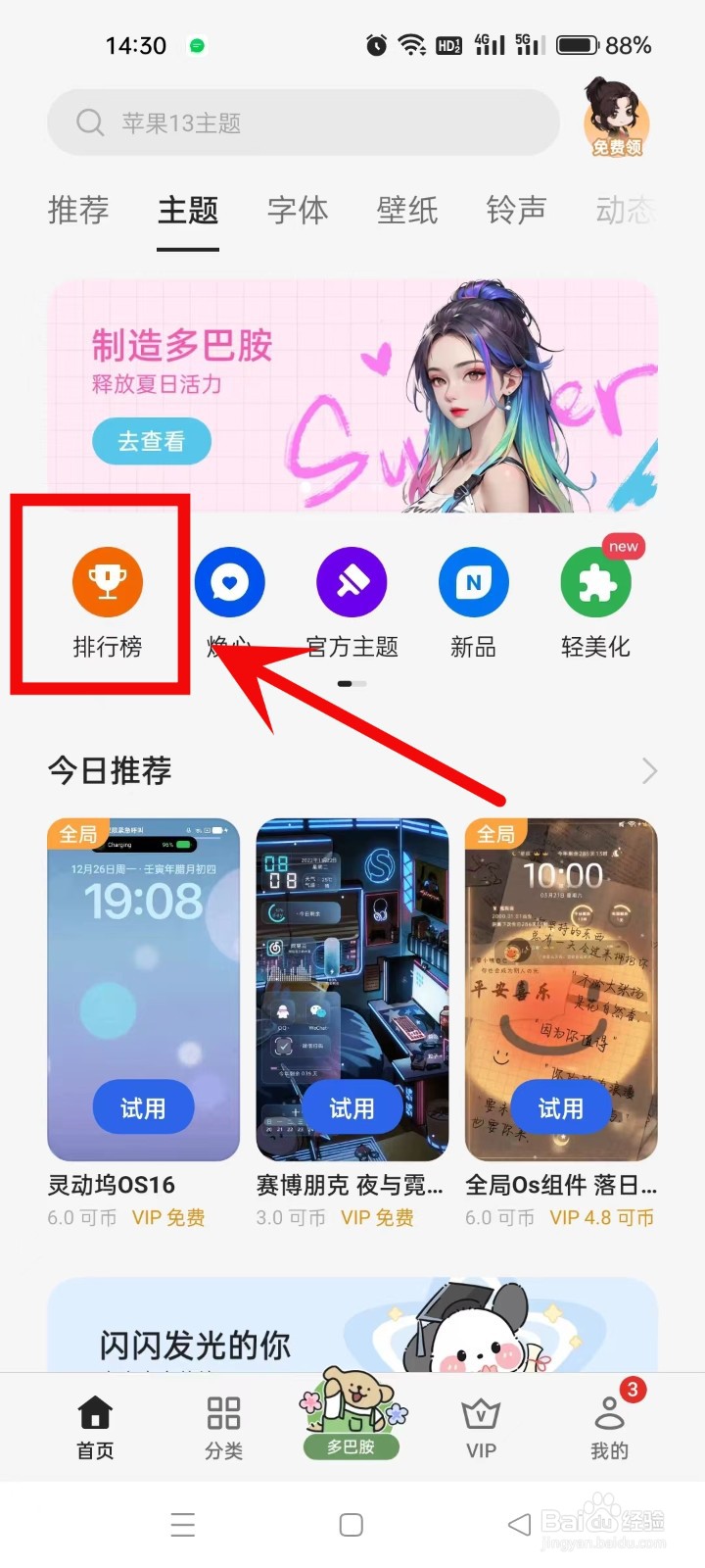 真我realmeQ3如何免费更改手机主题