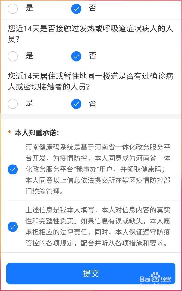 如何在支付宝当中获得全国通用的健康二维码