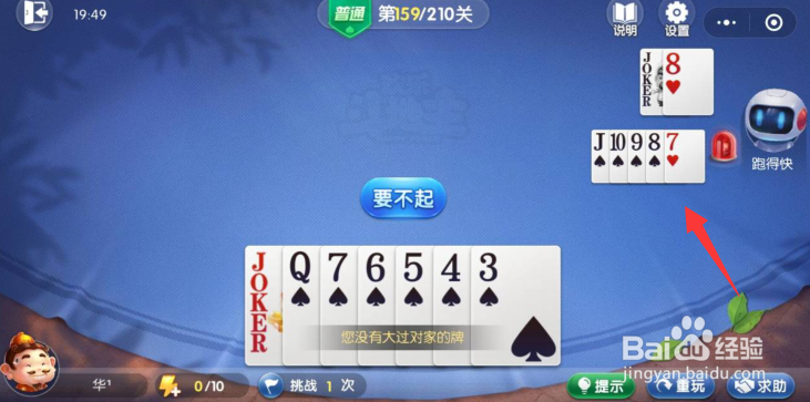 欢乐斗地主残局闯关-普通关卡第159关怎么破解