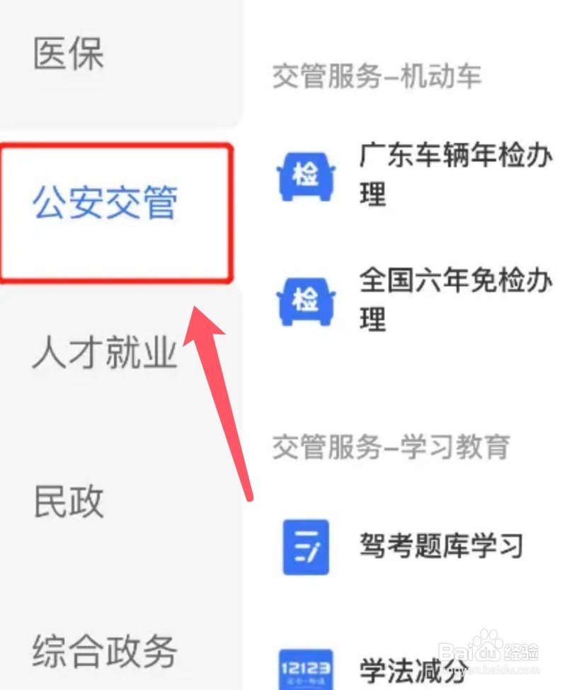 支付宝app怎么申请电子驾驶证照