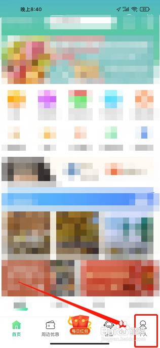 沂联生活app如何清除缓存