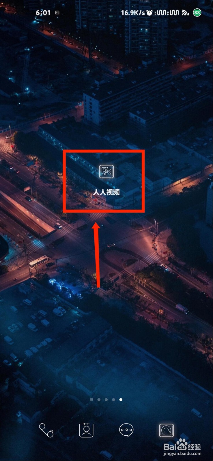 人人视频怎么查看关注官方的方式