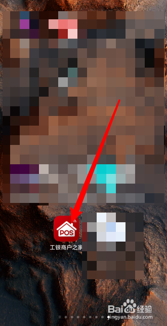 工银商户之家app在哪里修改用户名