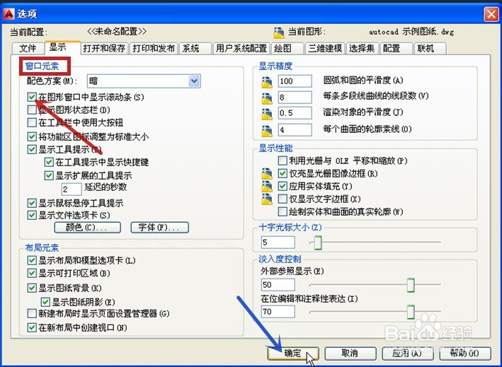 autocad怎样在图形窗口内显示滚动条