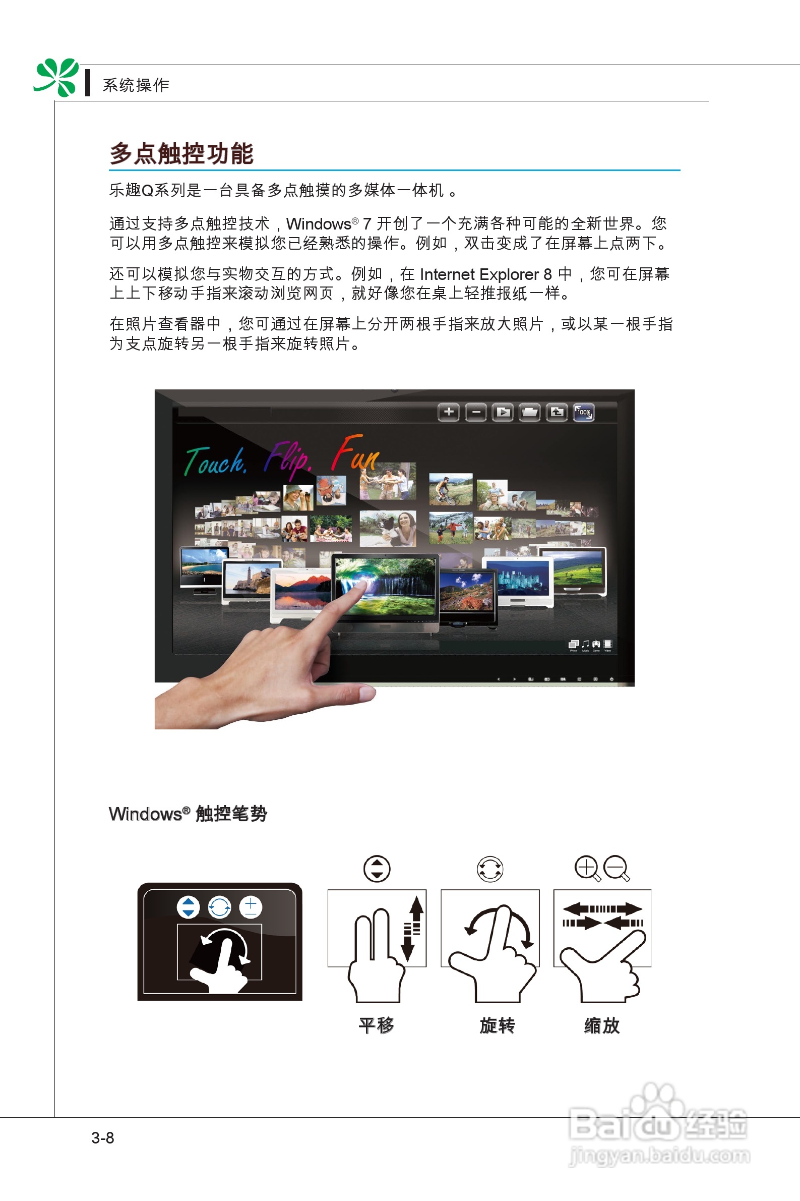 海尔乐趣Q51家庭影音娱乐一体电脑使用说明书:[5]