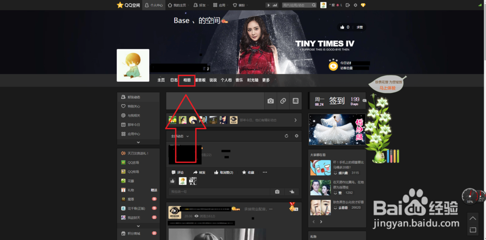 怎么在QQ空间上传照片