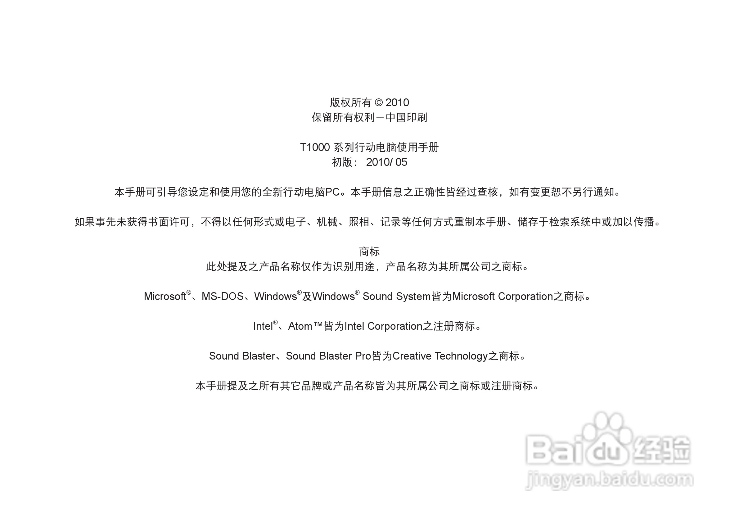 技嘉T1000P上网本使用说明书:[1]