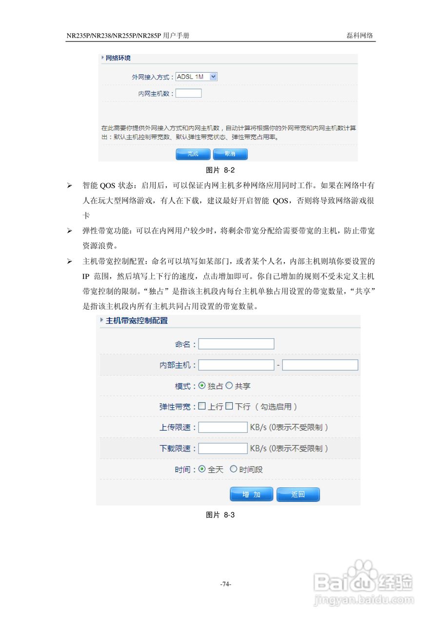 磊科NR285P路由器使用说明书:[8]