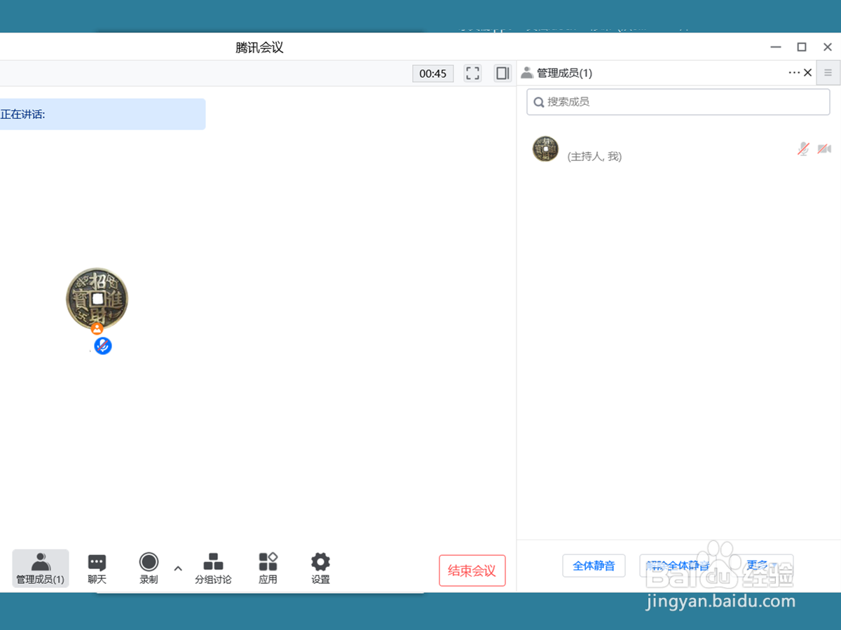 腾讯会议如何静音主持人