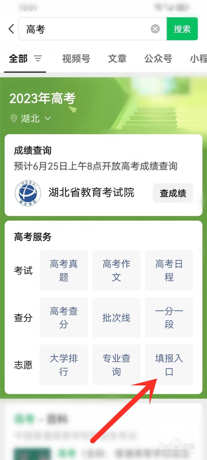2023高考志愿填报怎么填报