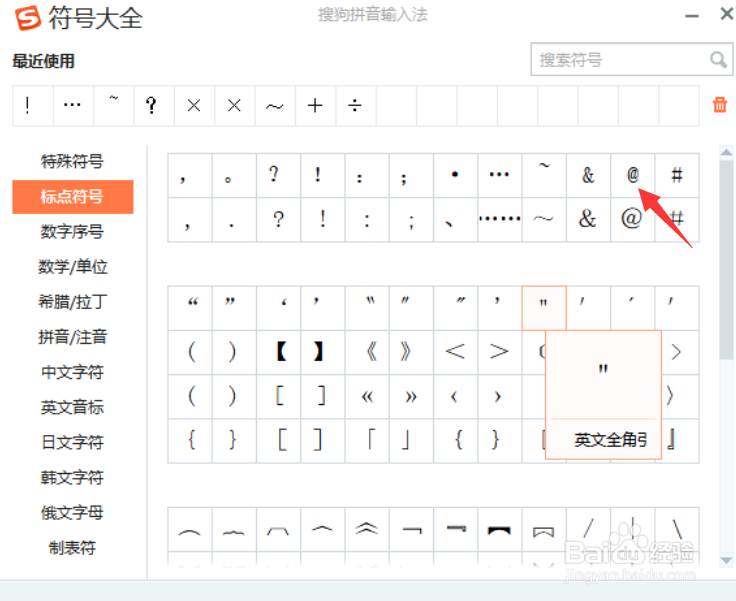 @符号怎么打出来