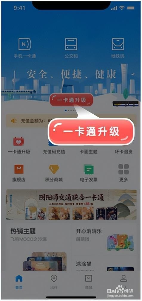 北京一卡通怎么升级健康码