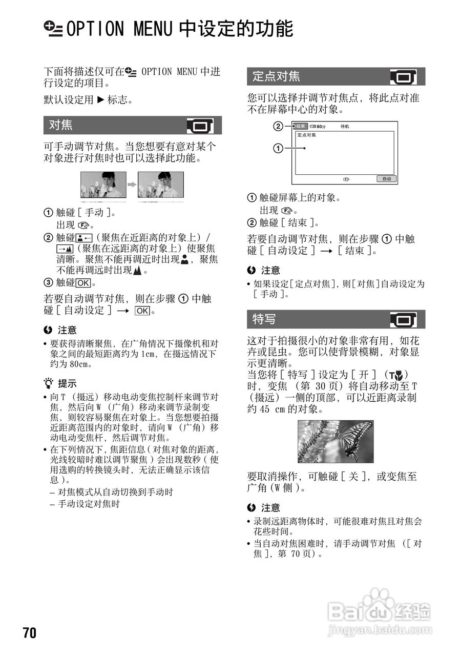 索尼HDR-CX7E型数码HD摄录一体机使用说明书:[7]