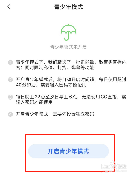 CC直播APP如何开启青少年模式