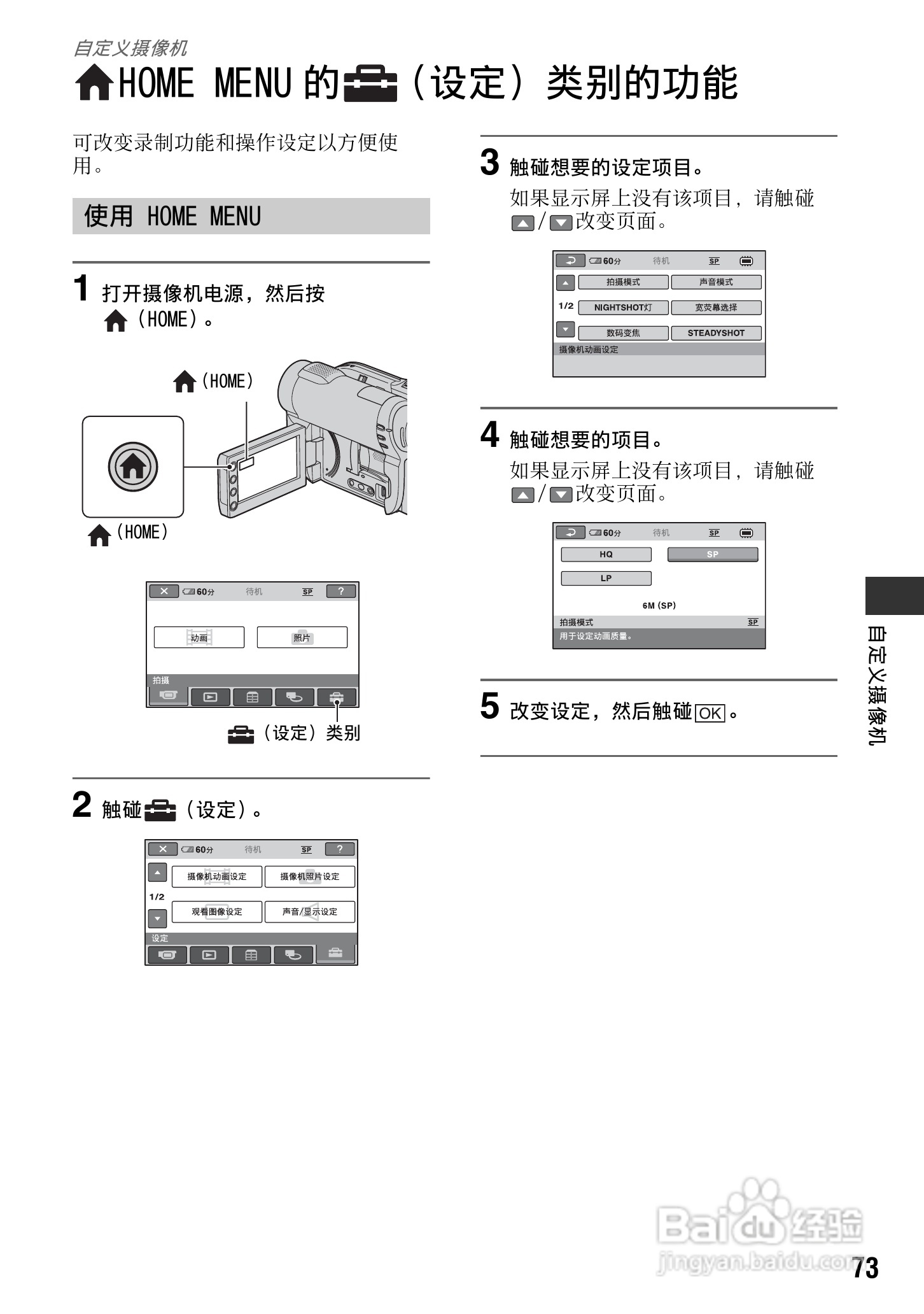 索尼DCR-DVD810E型数码摄录一体机使用说明书:[8]