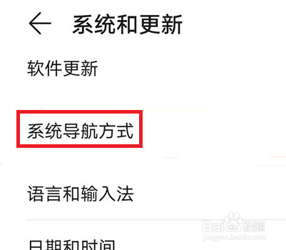 华为nova8导航键怎么设置