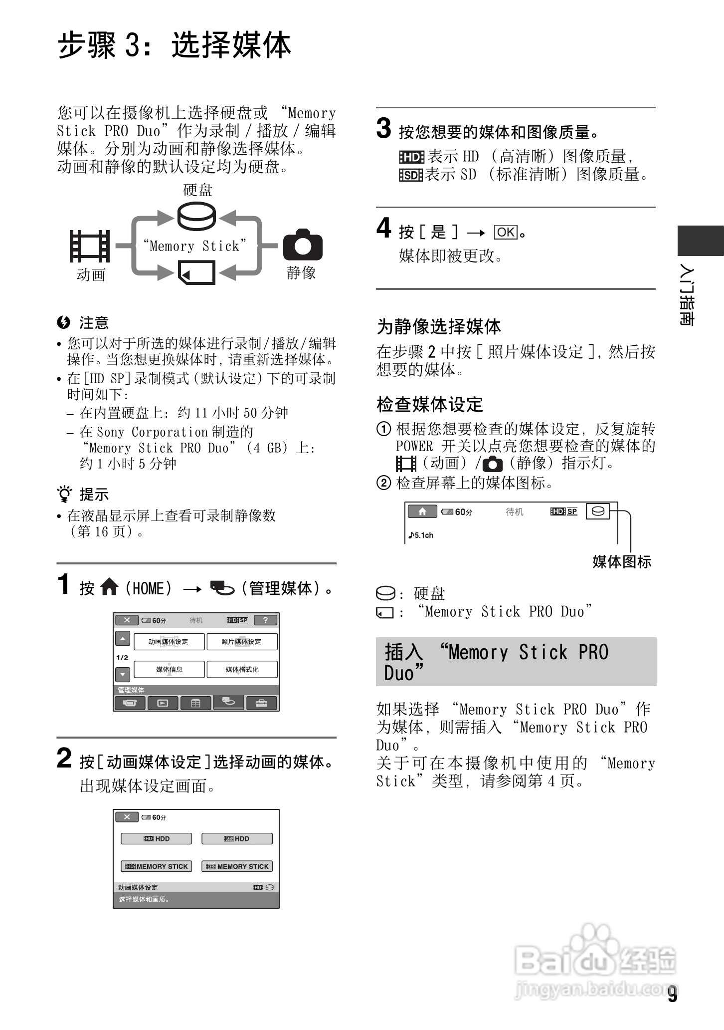 索尼DCR-SR10E型数码HD摄录一体机使用说明书:[1]